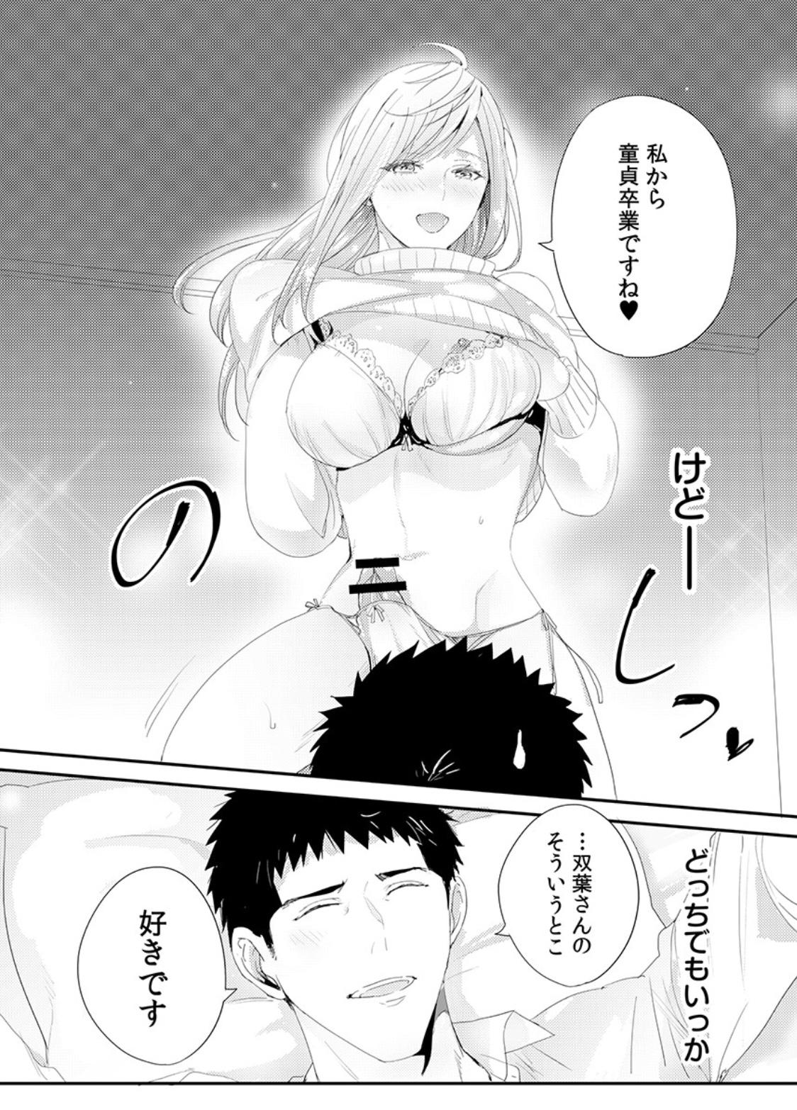 Please Let Me Hold You Futaba-San! Ch. 1+2 52