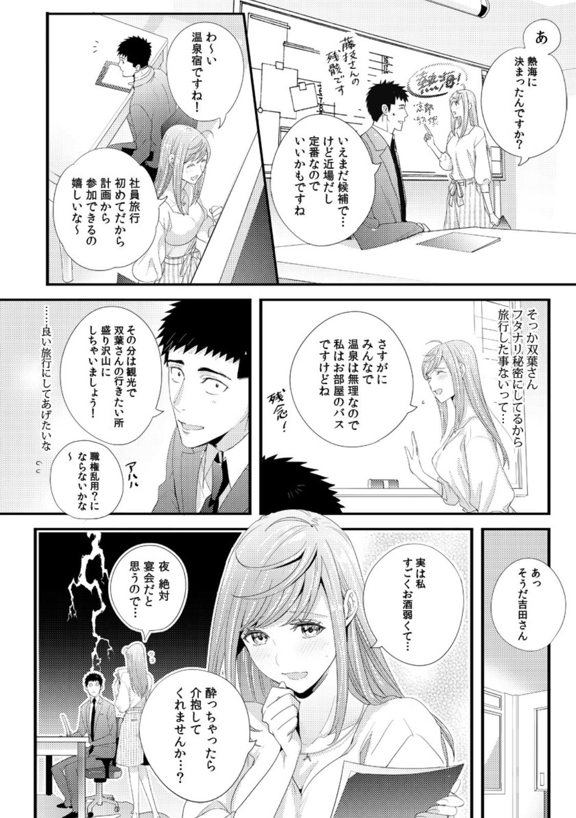 Please Let Me Hold You Futaba-San! Ch. 1+2 5