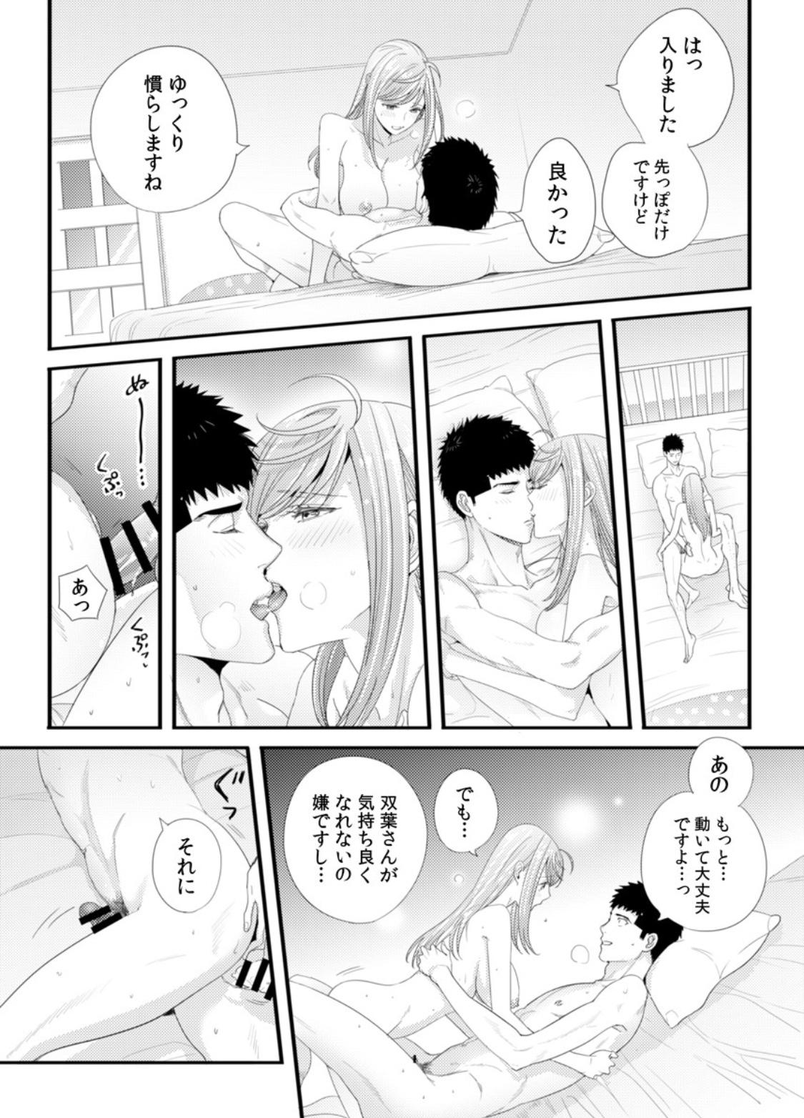 Please Let Me Hold You Futaba-San! Ch. 1+2 59