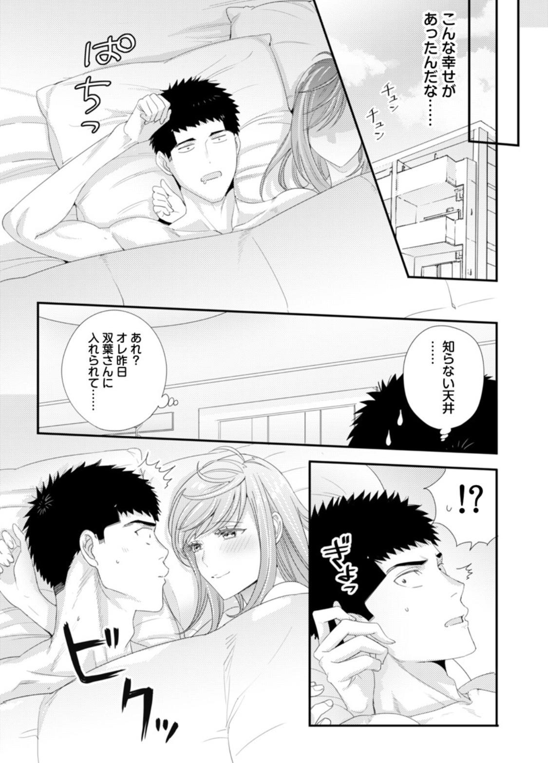 Please Let Me Hold You Futaba-San! Ch. 1+2 62