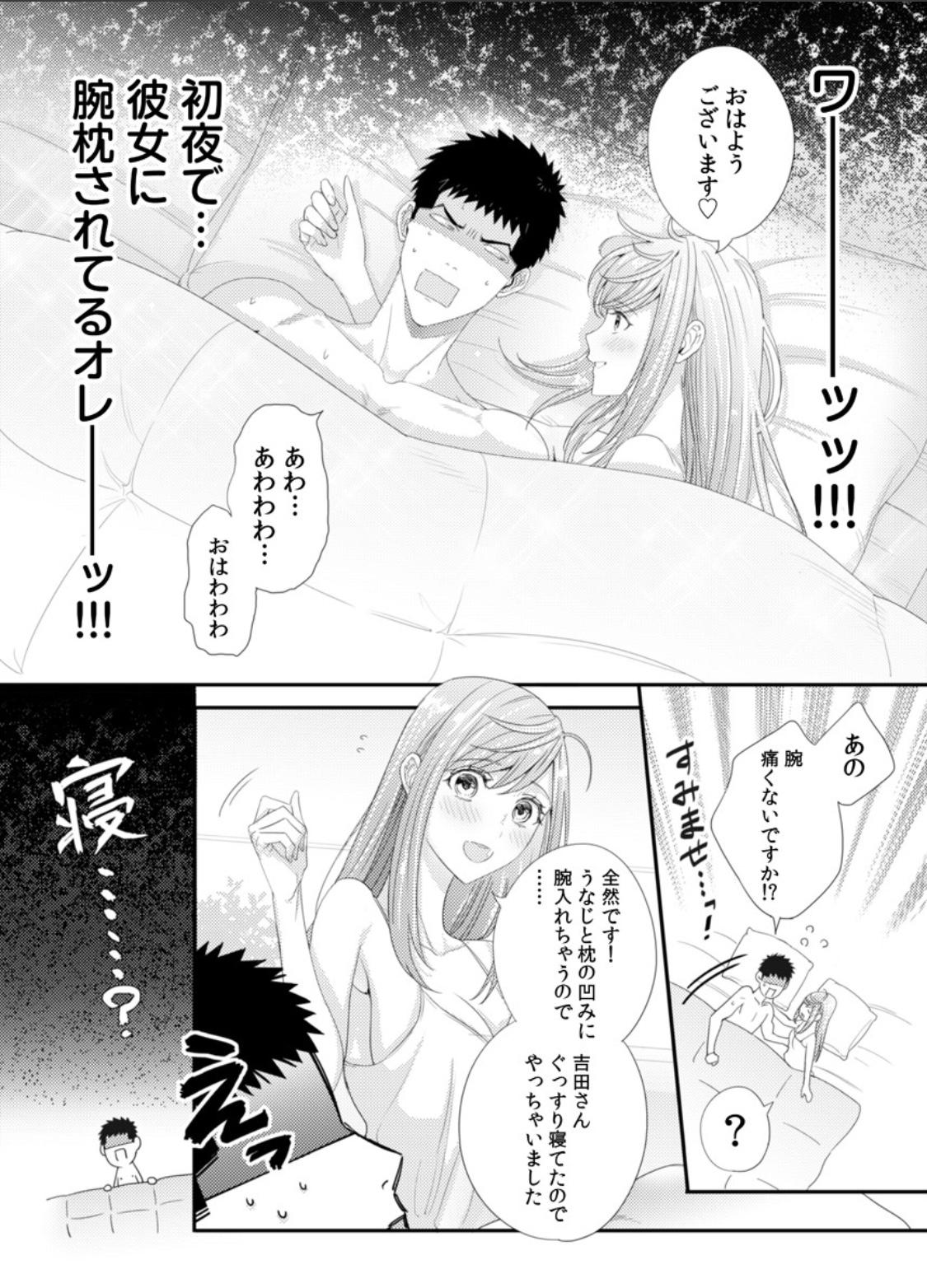 Please Let Me Hold You Futaba-San! Ch. 1+2 63