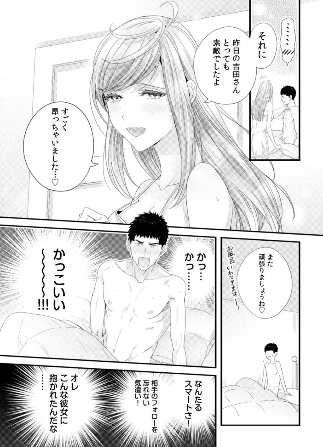 Please Let Me Hold You Futaba-San! Ch. 1+2 65