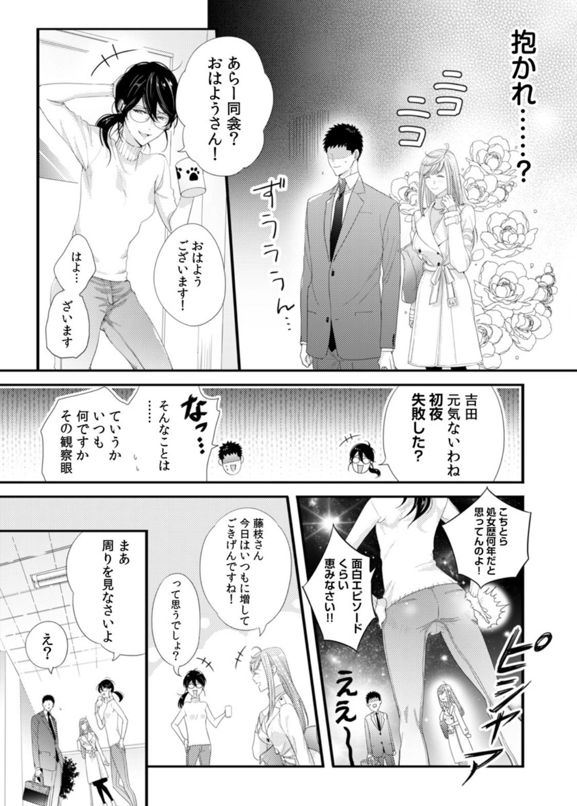 Please Let Me Hold You Futaba-San! Ch. 1+2 66