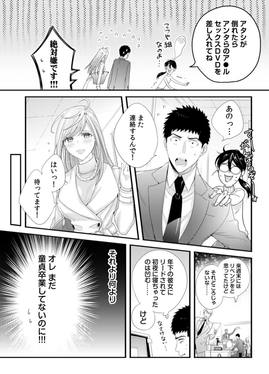 Please Let Me Hold You Futaba-San! Ch. 1+2 68