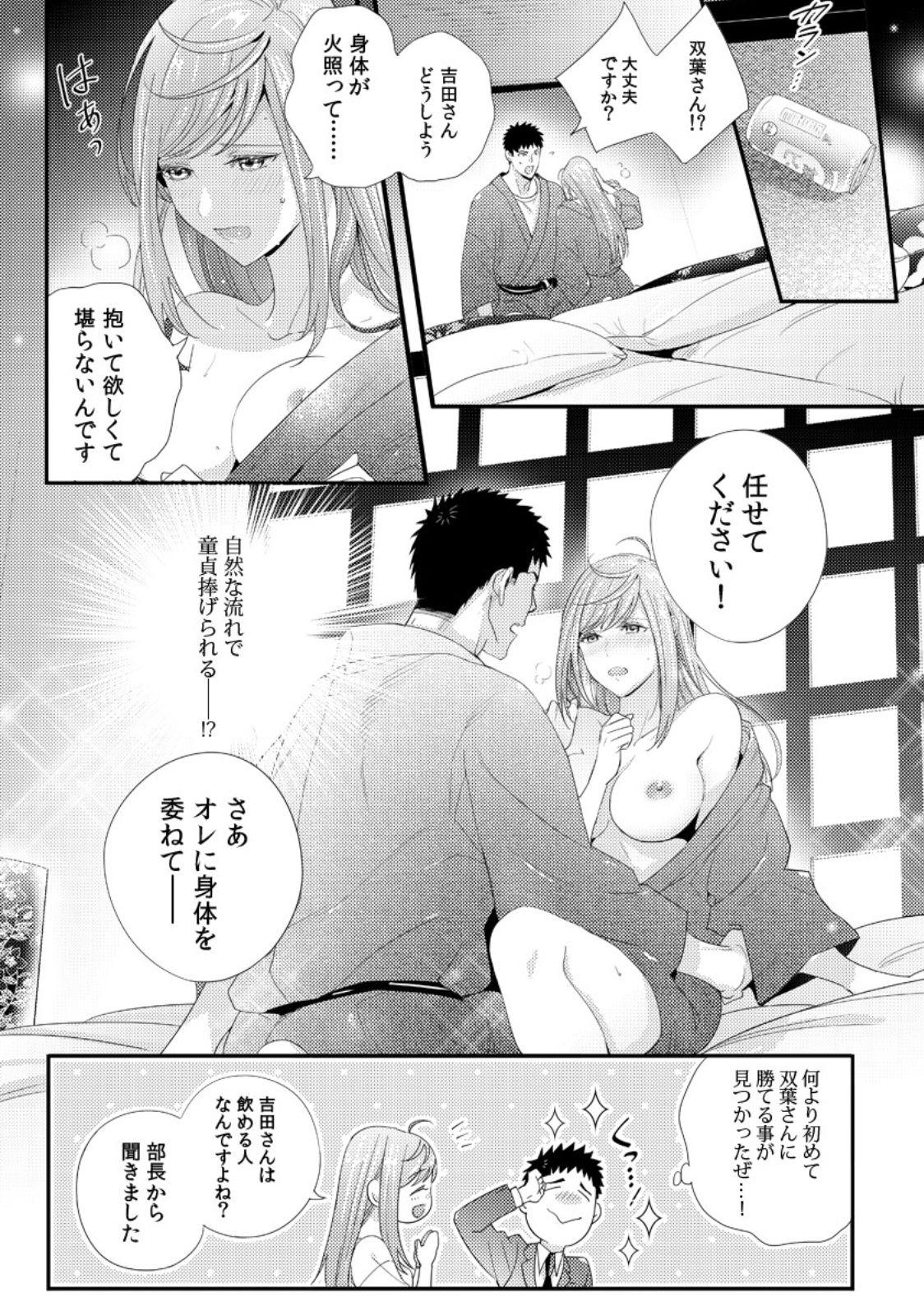 Please Let Me Hold You Futaba-San! Ch. 1+2 6