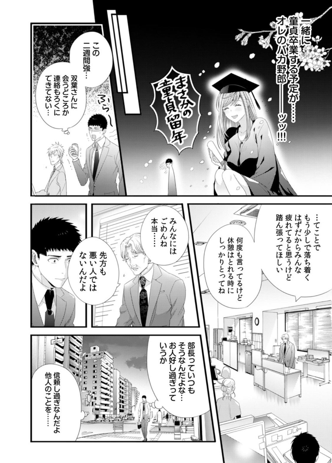Please Let Me Hold You Futaba-San! Ch. 1+2 69