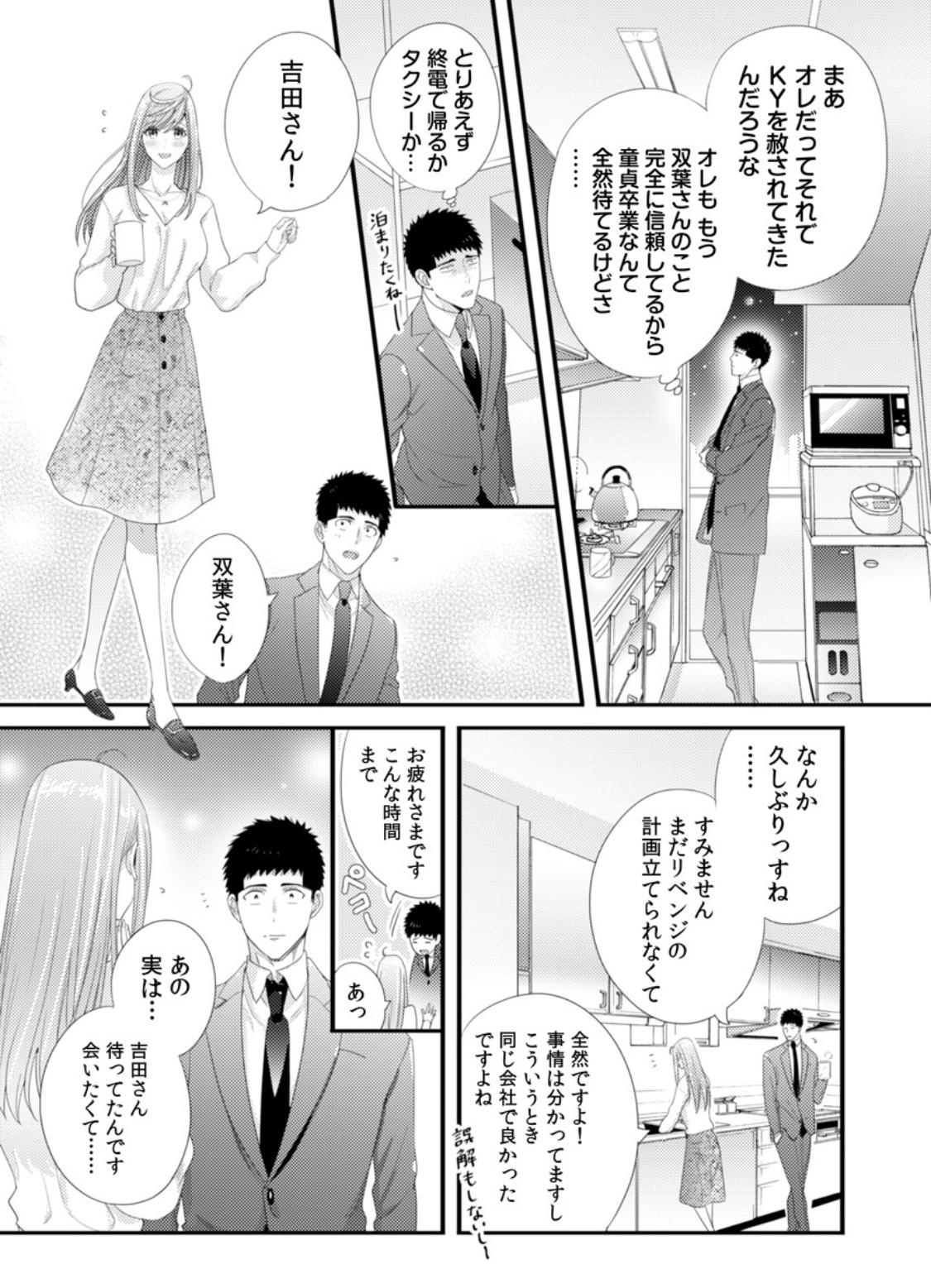 Please Let Me Hold You Futaba-San! Ch. 1+2 70