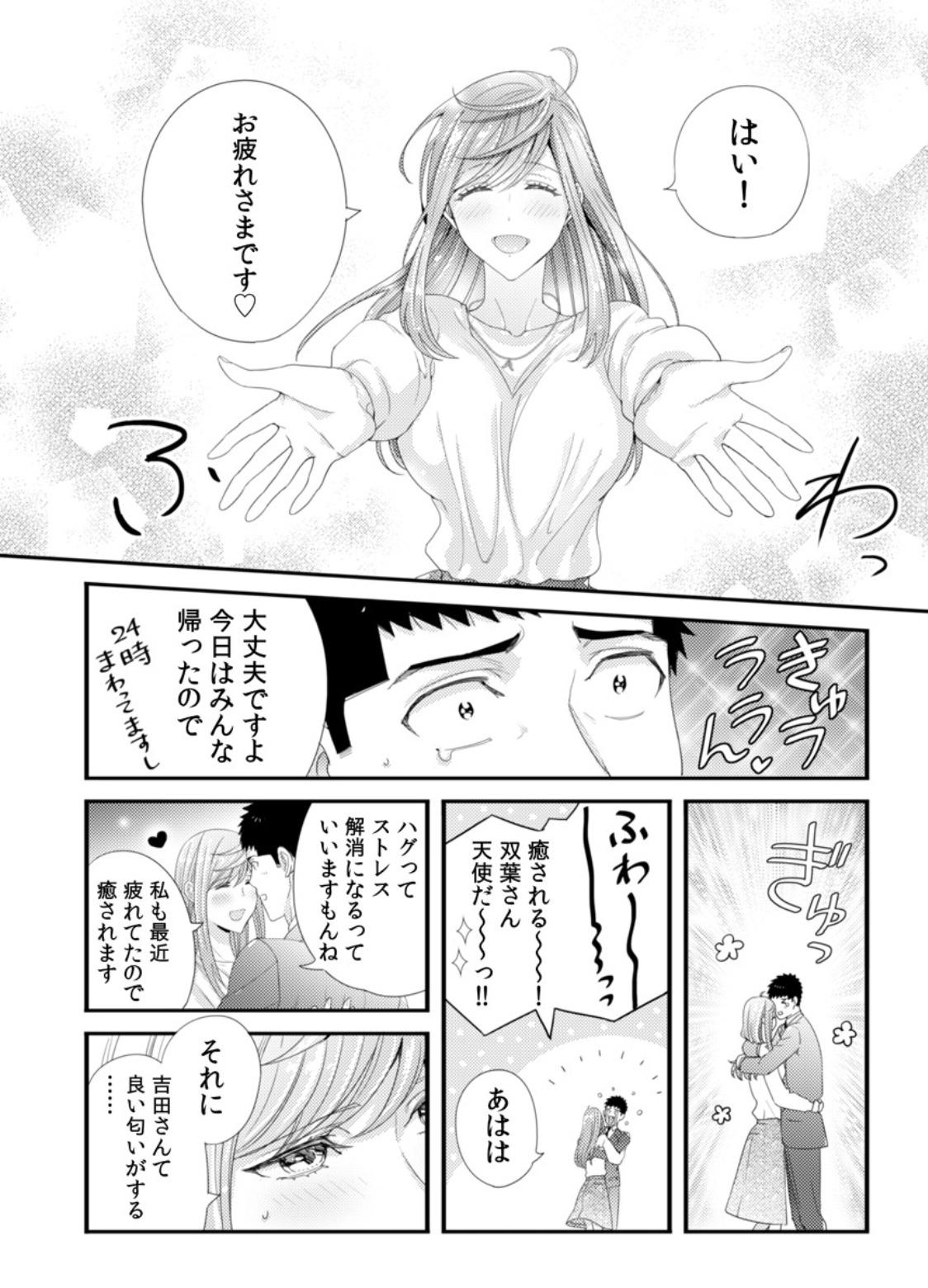 Please Let Me Hold You Futaba-San! Ch. 1+2 71