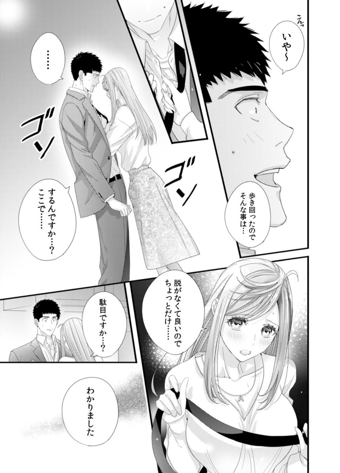Please Let Me Hold You Futaba-San! Ch. 1+2 72