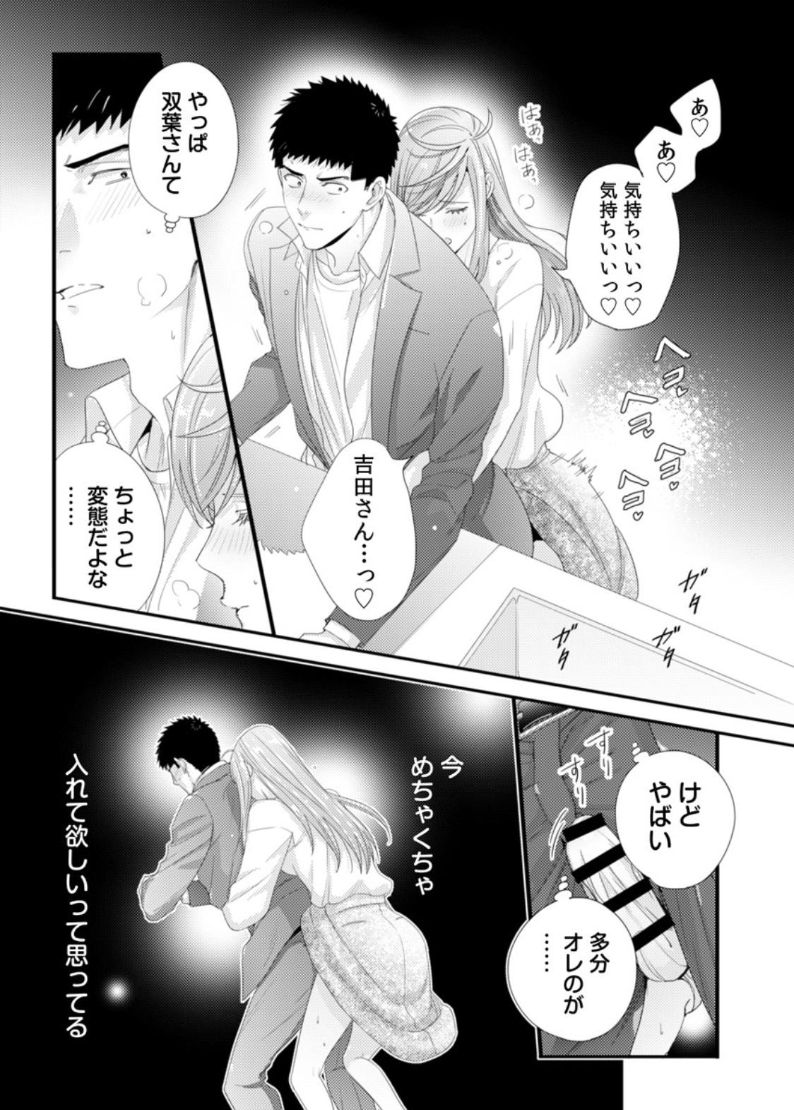 Please Let Me Hold You Futaba-San! Ch. 1+2 74