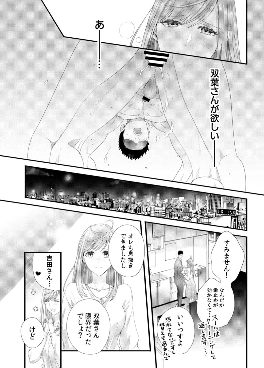 Please Let Me Hold You Futaba-San! Ch. 1+2 75