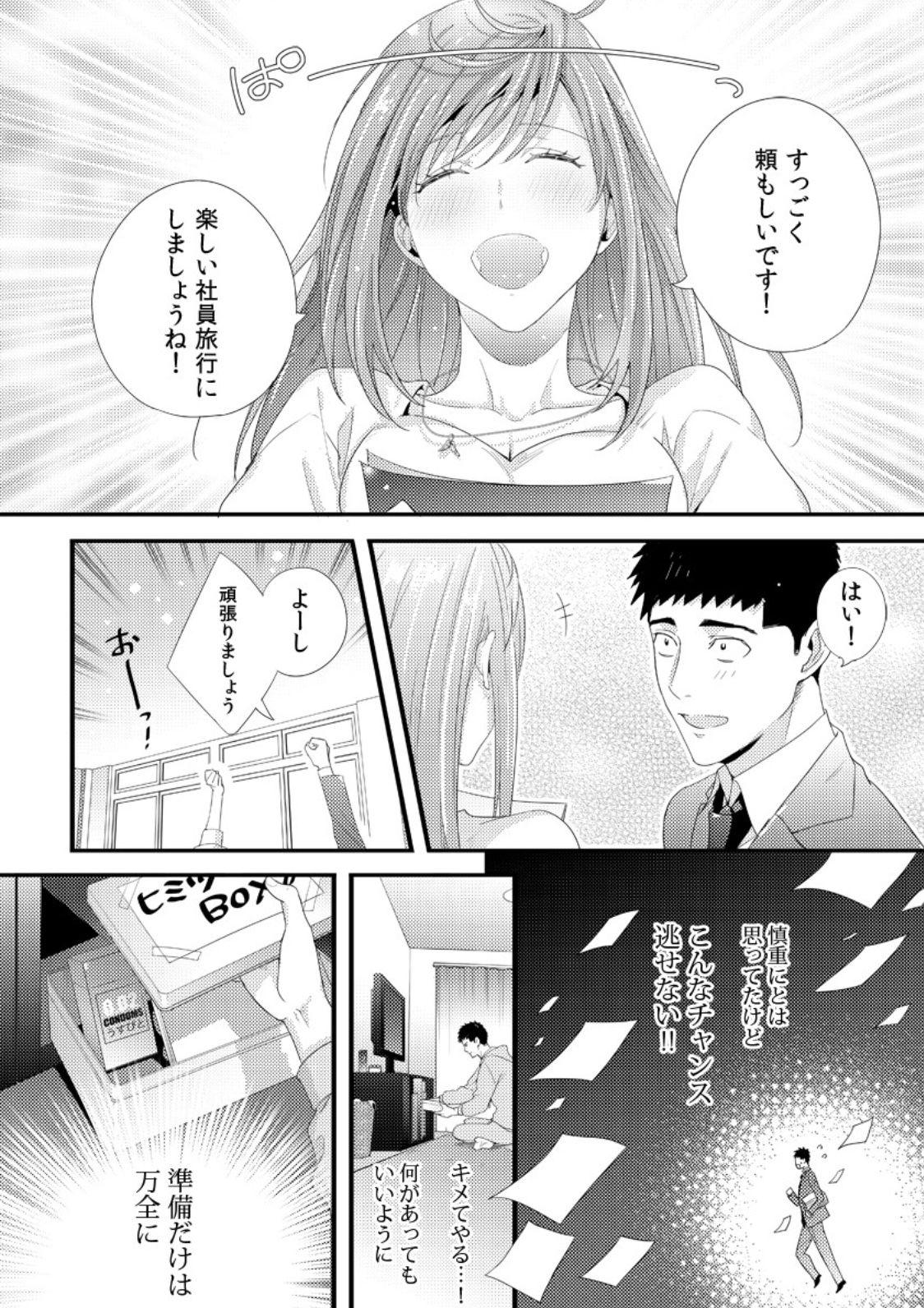 Please Let Me Hold You Futaba-San! Ch. 1+2 7