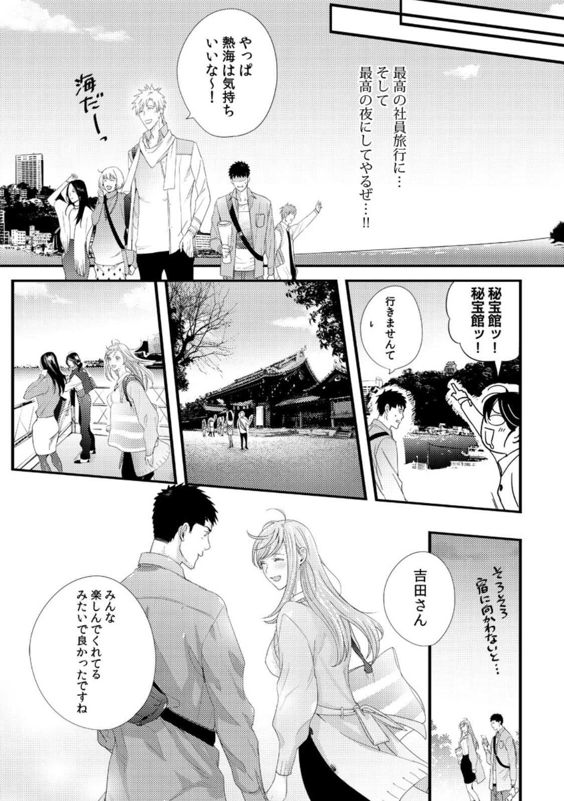 Fuck Her Hard Please Let Me Hold You Futaba-San! Ch. 1+2 Milk - Page 9