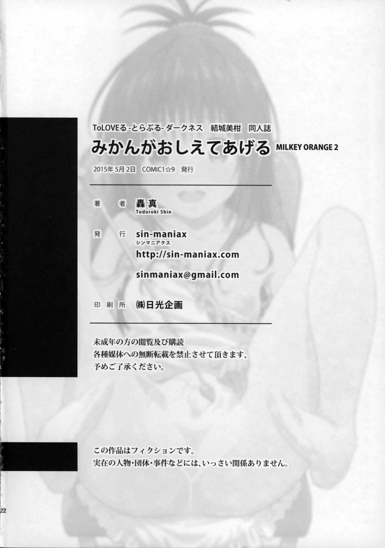 Mikan ga Oshiete Ageru MILKEY ORANGE 2 20