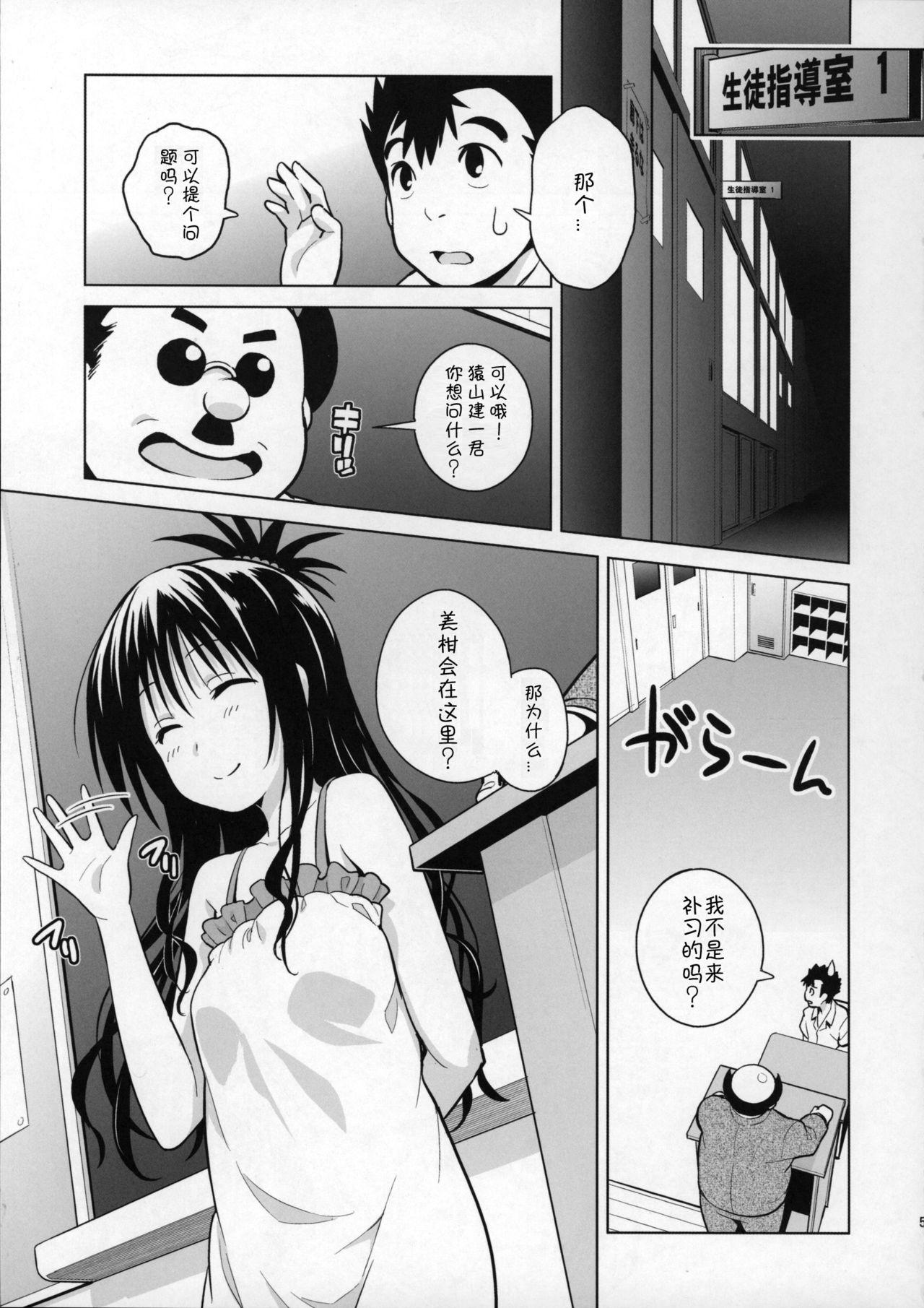 Oral Sex Mikan ga Oshiete Ageru MILKEY ORANGE 2 - To love-ru 4some - Page 4