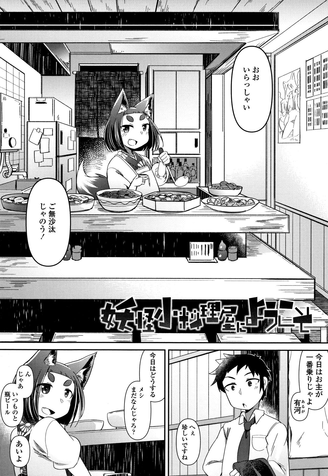 Gay Military Youkai Koryouriya ni Youkoso - Welcome to apparition small restaurant Retro - Page 9