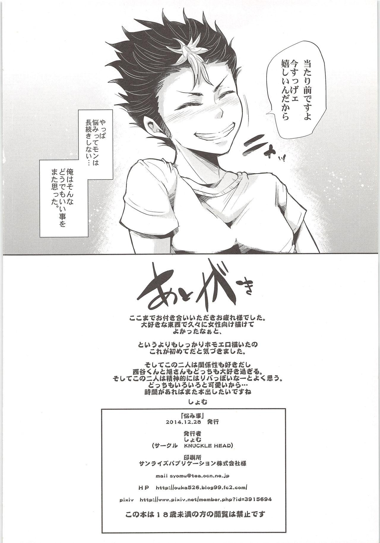 Short Nayamigoto - Haikyuu Ass Lick - Page 25