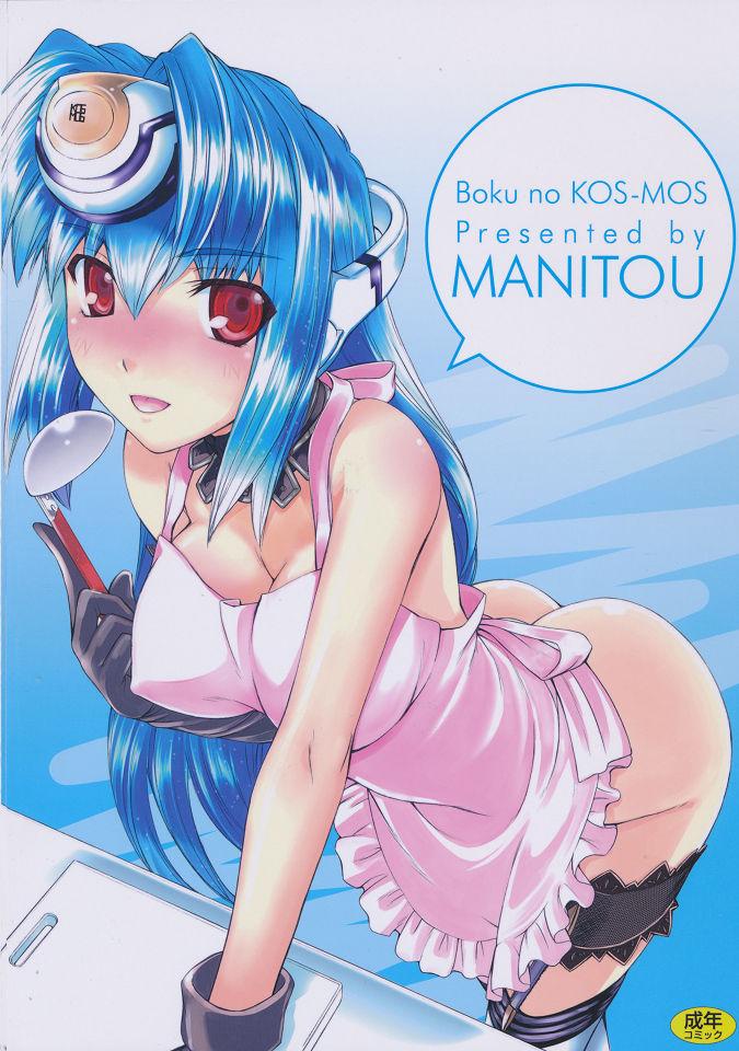 (C80) [MANITOU (Nakajima Rei)] Boku no Kos-Mos | My KOS-MOS (Xenosaga)  [English] [EHCOVE] 17