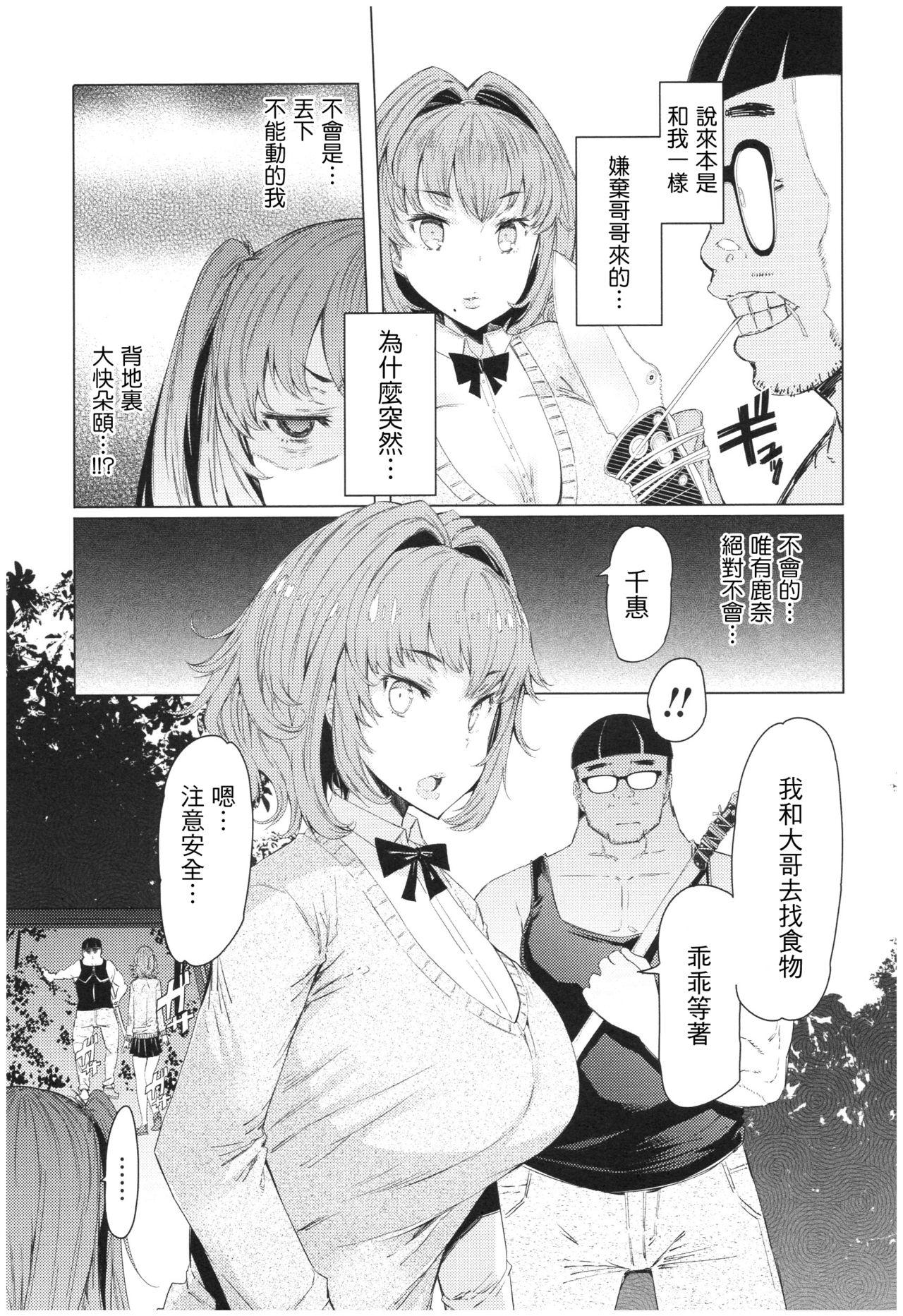 [EBA] Ochita Kyoudai no 13-nichi Ch. 1-3 [Chinese] 24