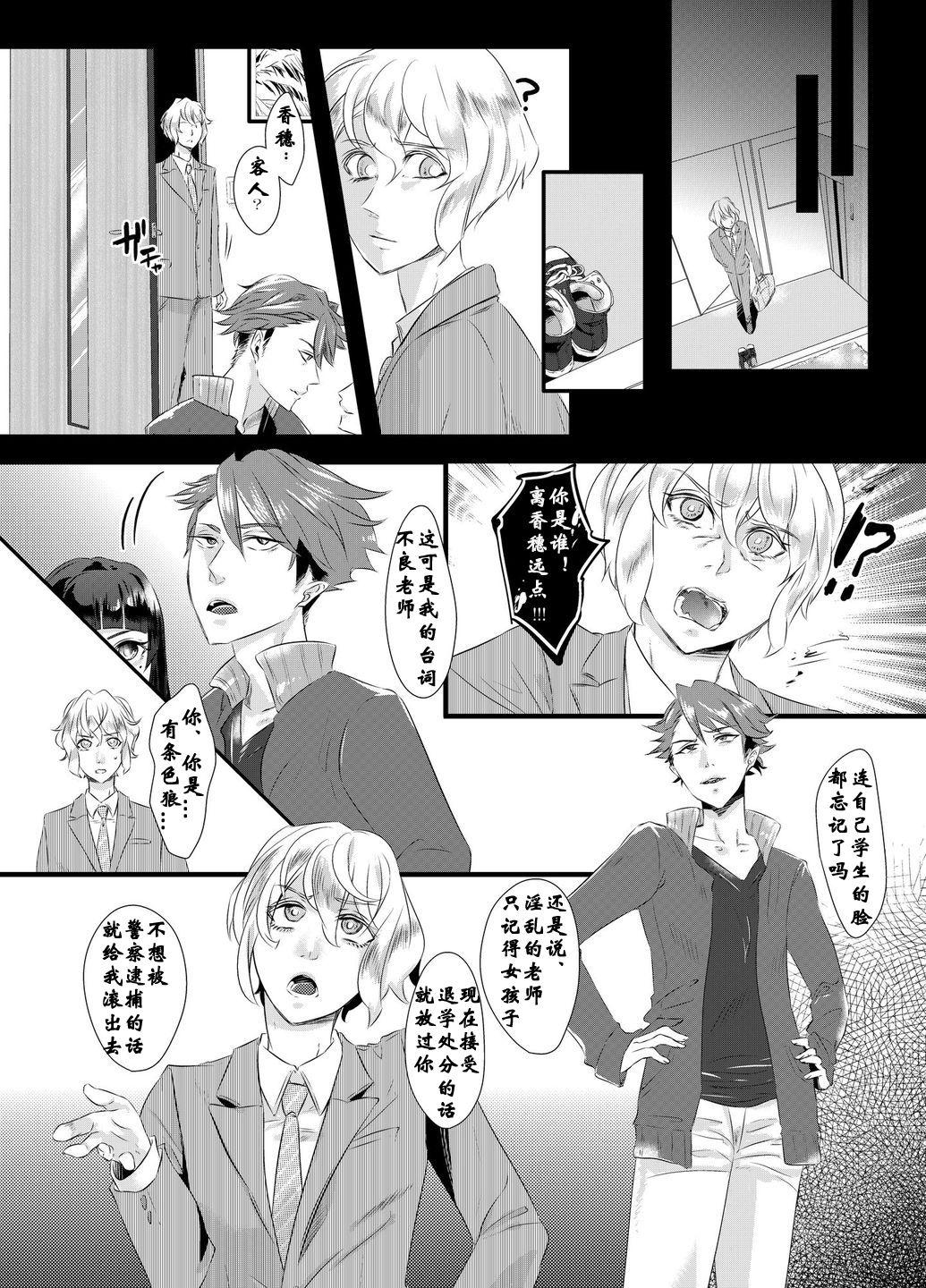 Maduro Tousaku no Shitsuke - Original Bath - Page 4