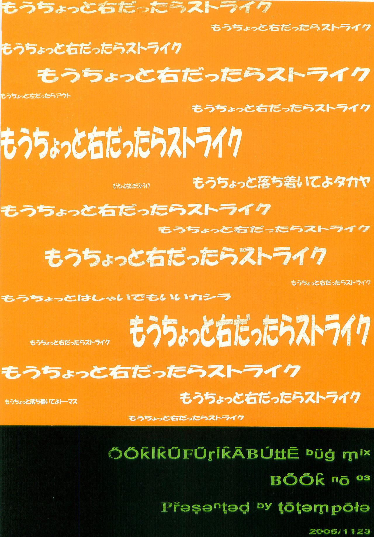 Verification Mou Chotto Migidattara Strike - Ookiku furikabutte Monster Dick - Page 38