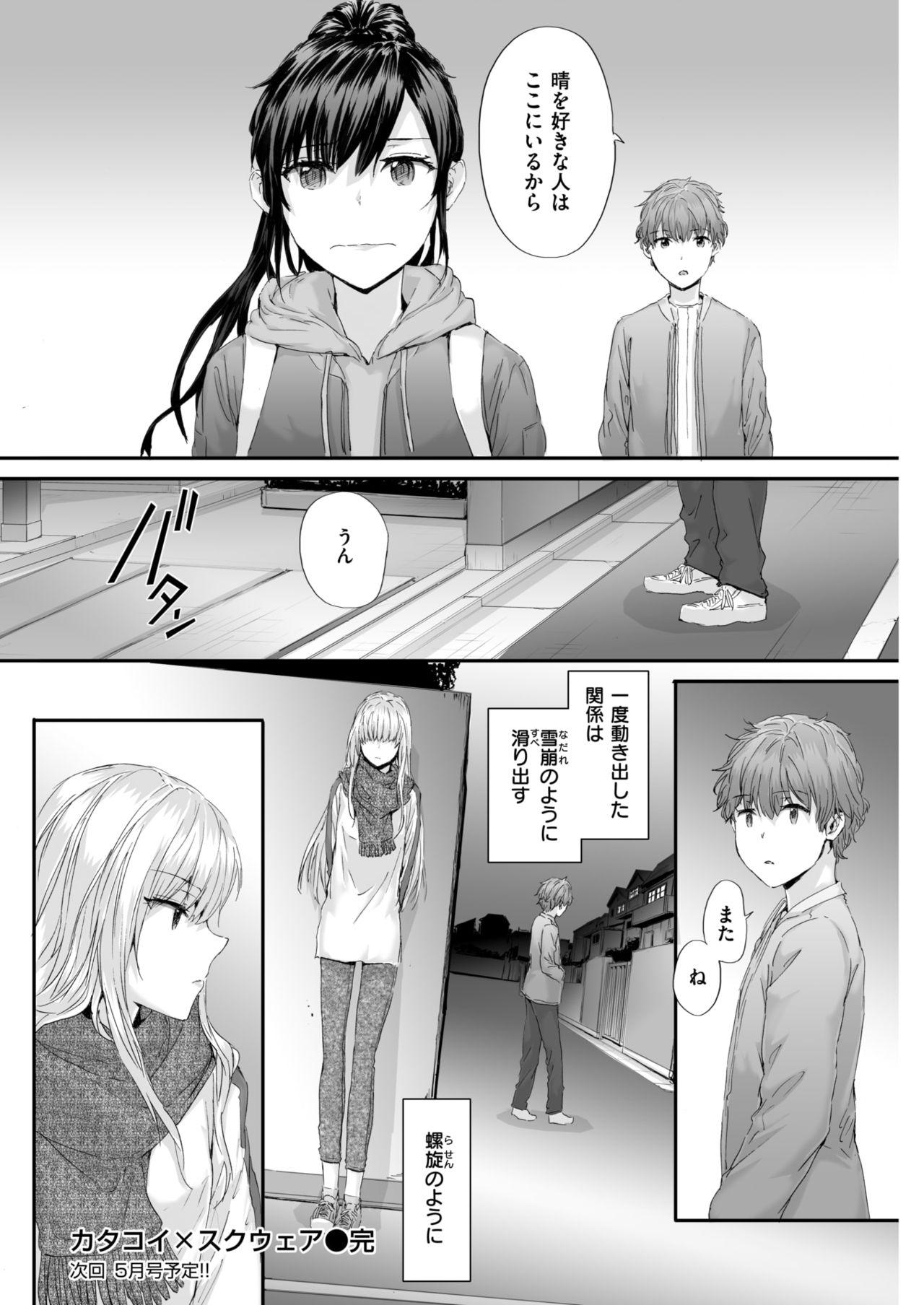 KATAKOI x SQUARE Ch. 1-3 21