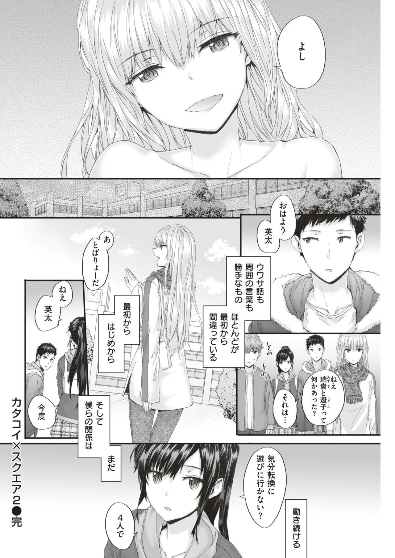 KATAKOI x SQUARE Ch. 1-3 43