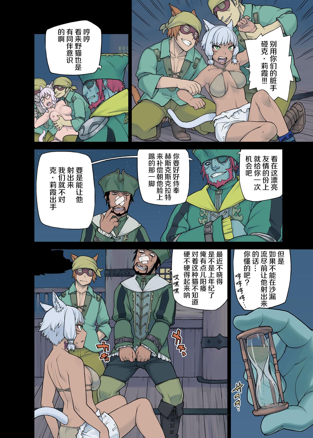 Gay Medic Neko Daisuki XIV - Final fantasy xiv Ass Fucking - Page 12