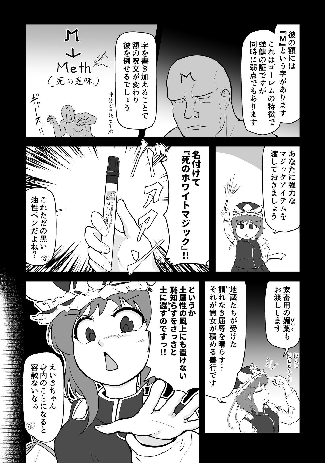 Morena I will mash you ! - Touhou project Hot Teen - Page 4