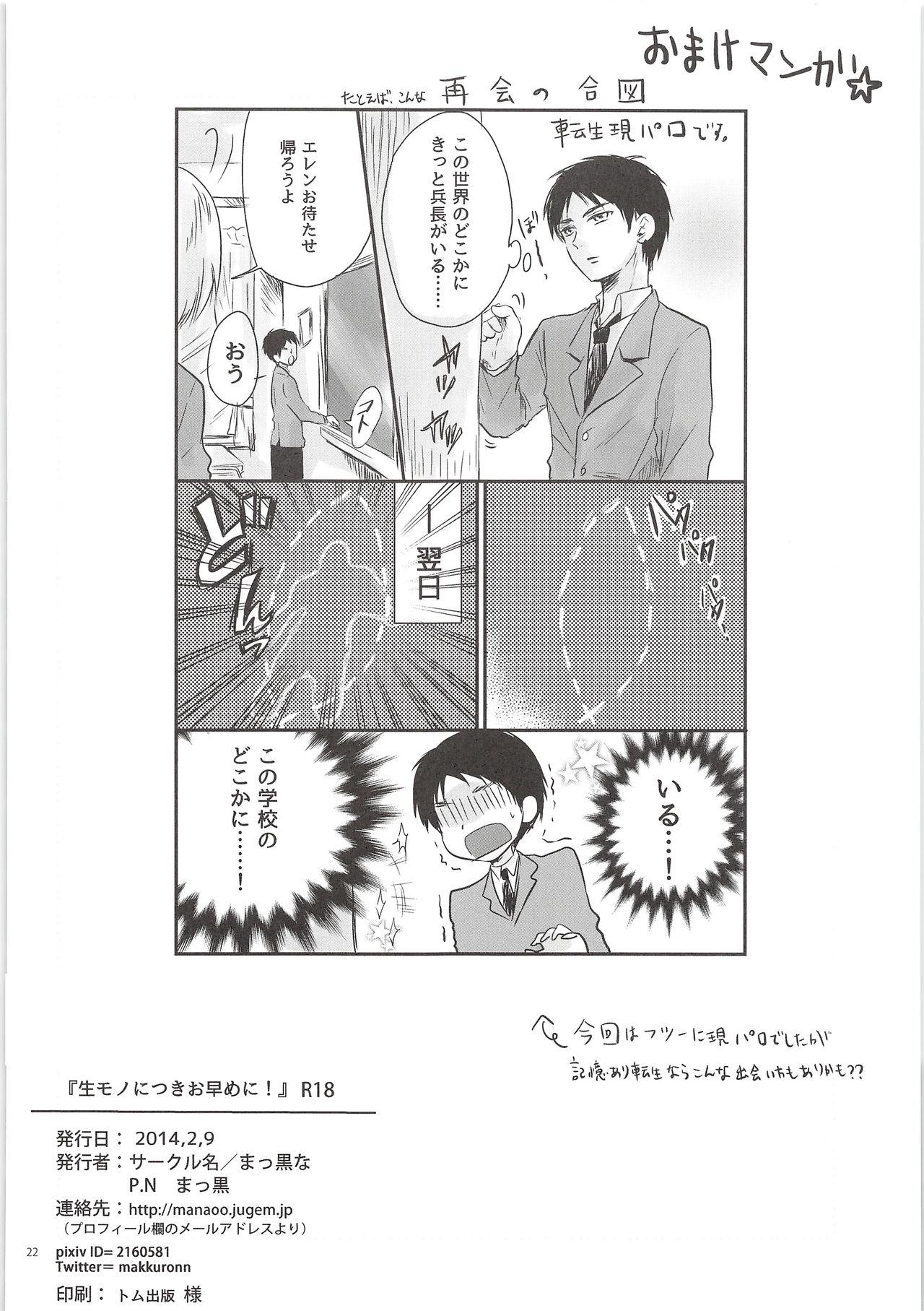 Desnuda Nama mono ni Tsuki Ohayameni! - Shingeki no kyojin Village - Page 21