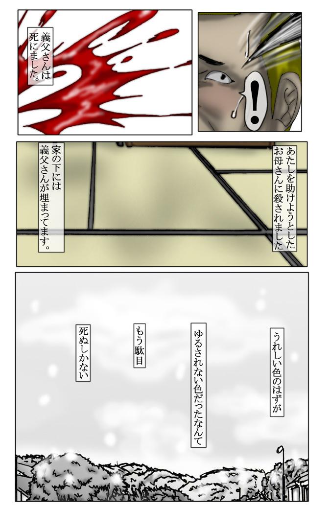 Yukikage Town M*rder Case: H*runa Hatano 68