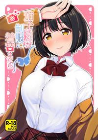 Kako-san ga Seifuku ni Kigaetara 2