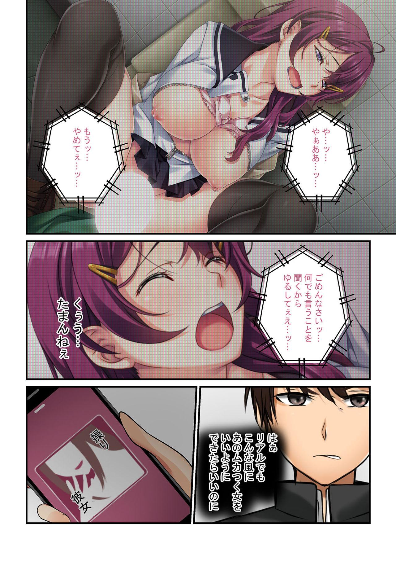 Hardcoresex [Drops! (SCREW)] Ayatsuri Appli de Zettai Fukujuu ~Kanojo mo Namaiki Doukyuusei mo Ore no Iinari~ 1-3 - Original Str8 - Page 5