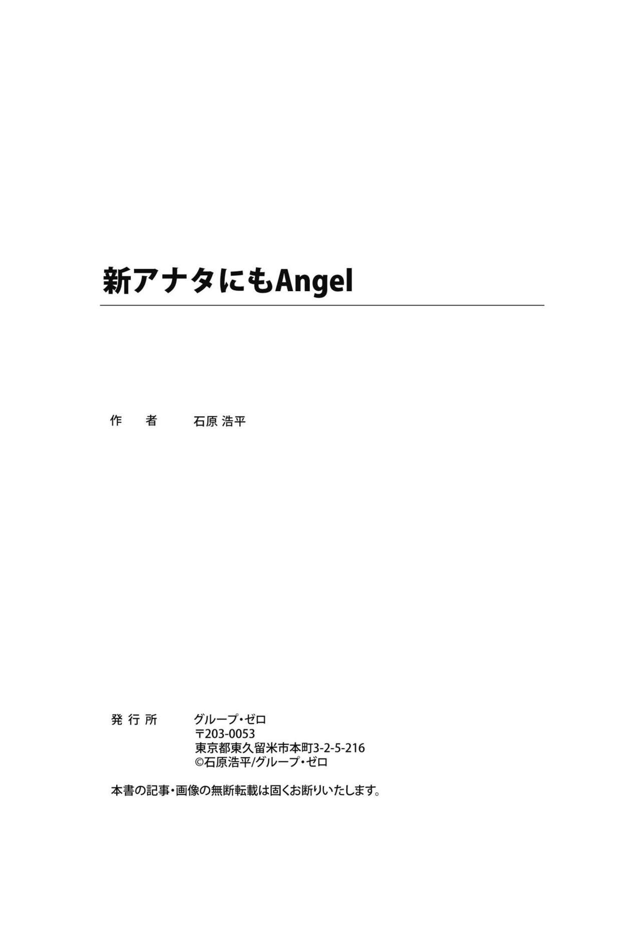 Shin Anata ni mo Angel 225
