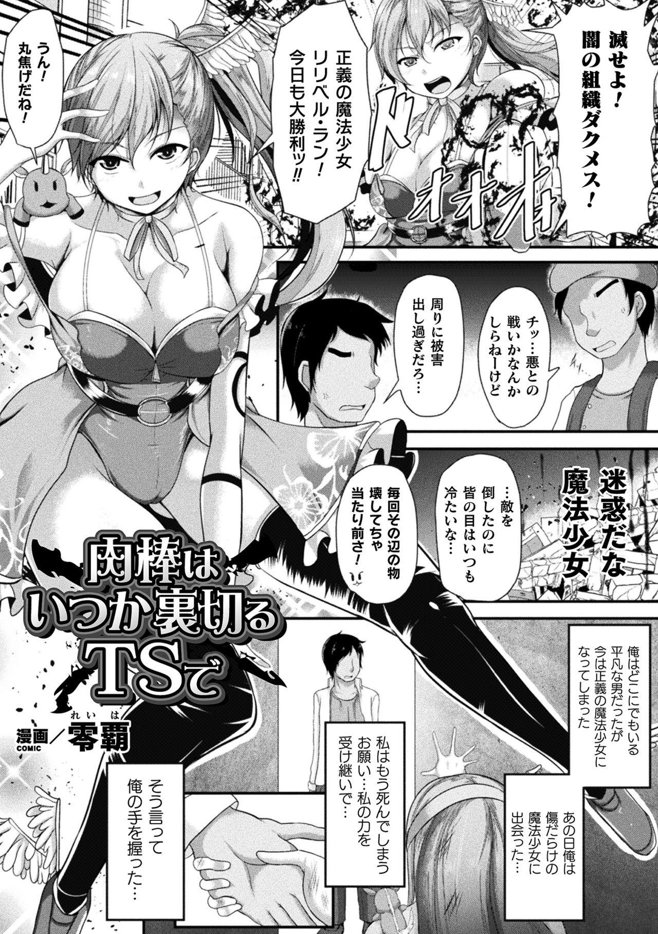 2D Comic Magazine TS Akuochi Nyotaika Shita Seigikan-tachi ga Akuten Acme! Vol. 1 64