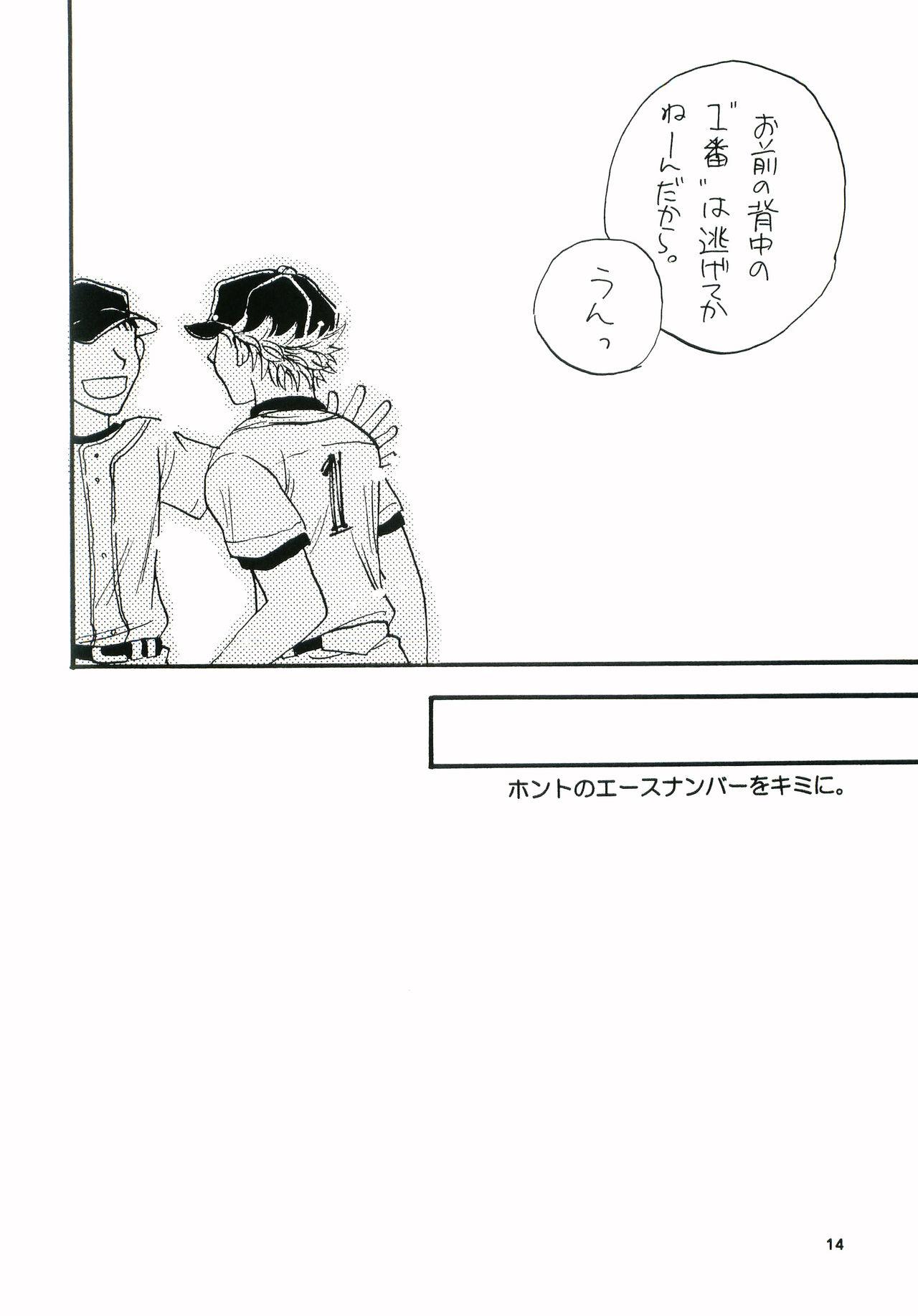 Family Sex Honto no Ace Number o Kimi ni. - Ookiku furikabutte Suruba - Page 13