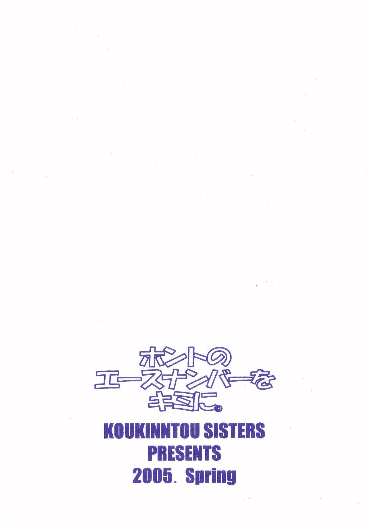 Family Sex Honto no Ace Number o Kimi ni. - Ookiku furikabutte Suruba - Page 22