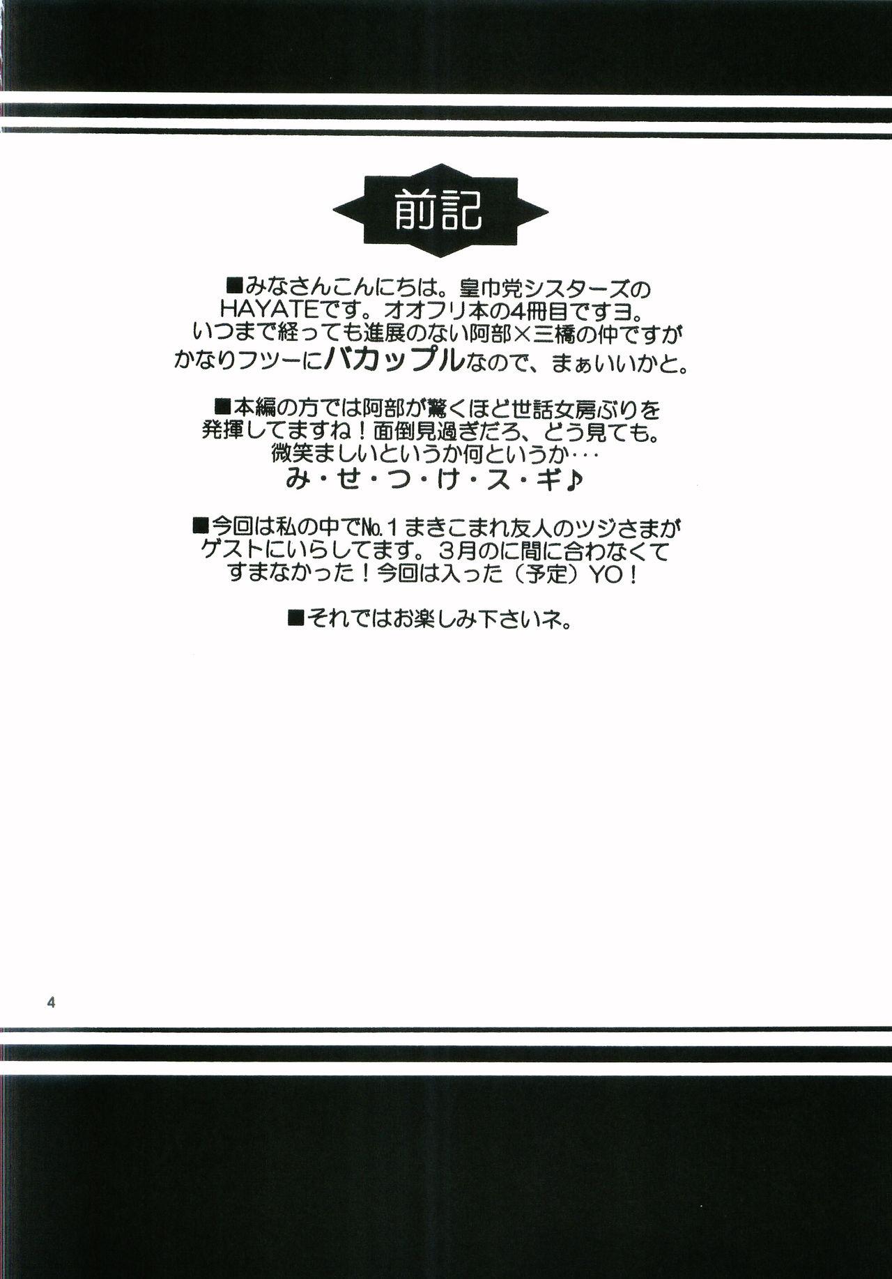 Family Sex Honto no Ace Number o Kimi ni. - Ookiku furikabutte Suruba - Page 3