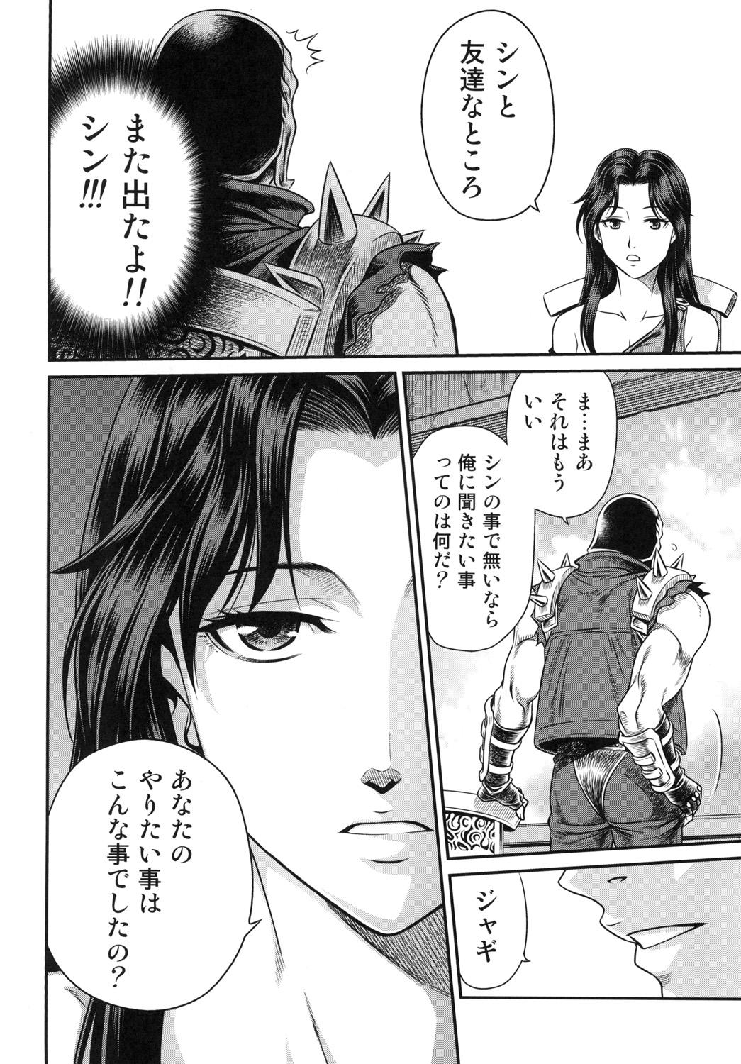 Boy Girl Seikimatsu Tetsu Kamen Densetsu 5 - Fist of the north star Rimming - Page 12