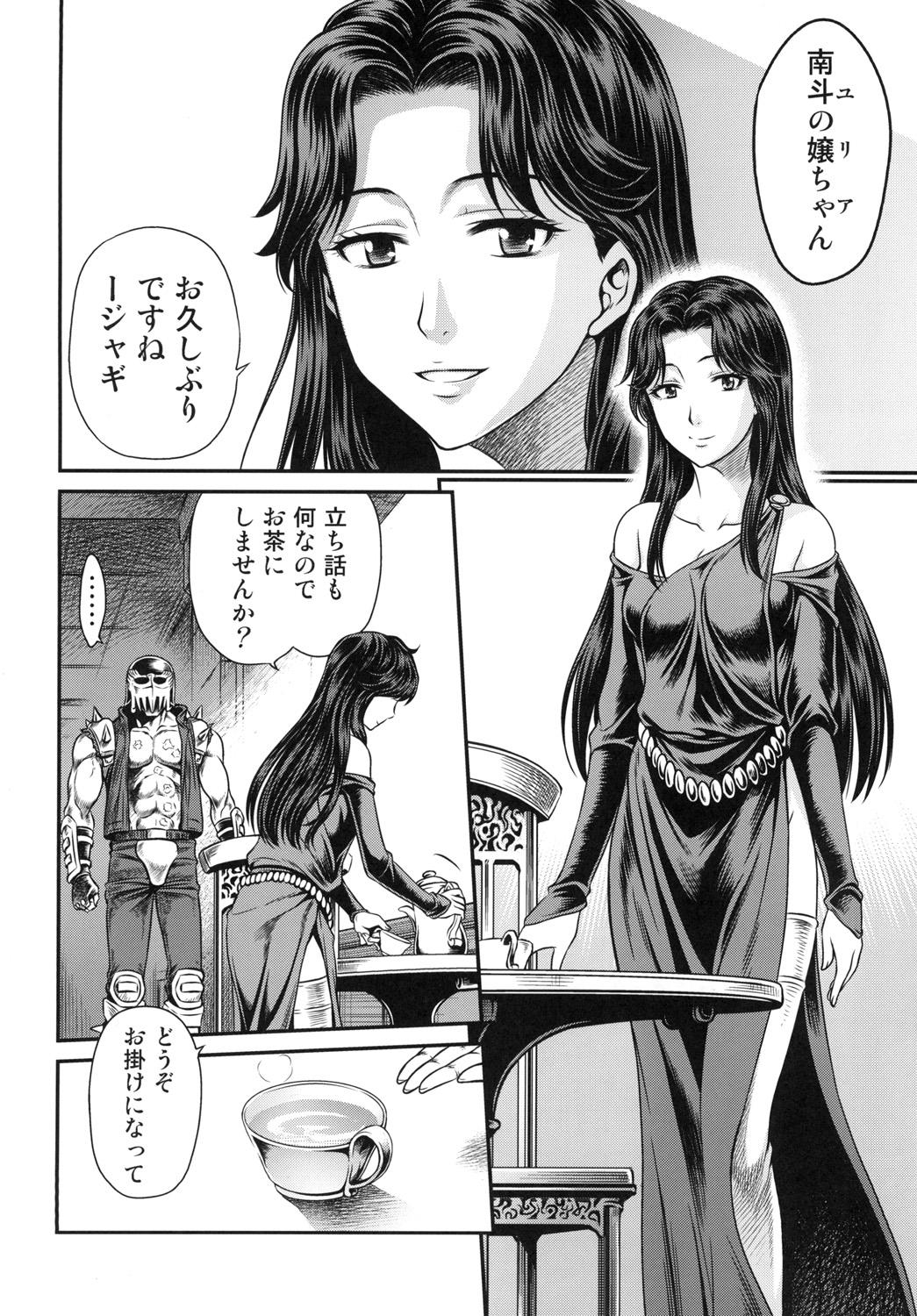 Girlfriends Seikimatsu Tetsu Kamen Densetsu 5 - Fist of the north star Girl On Girl - Page 8