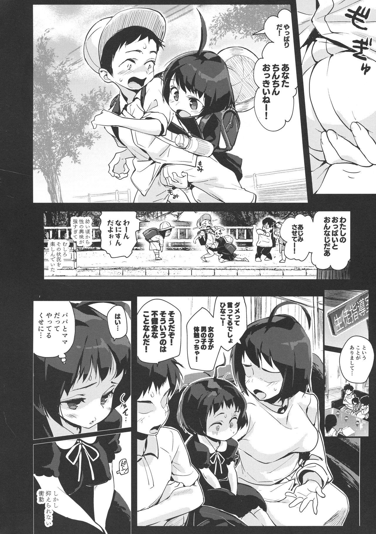 Parody Hinako Ikusei Nisshi2 - Original Screaming - Page 6