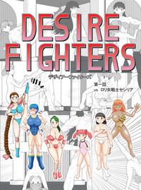 Desire Fighters Ch. 1 "vs Loli Onna Senshi Cecilia" 1