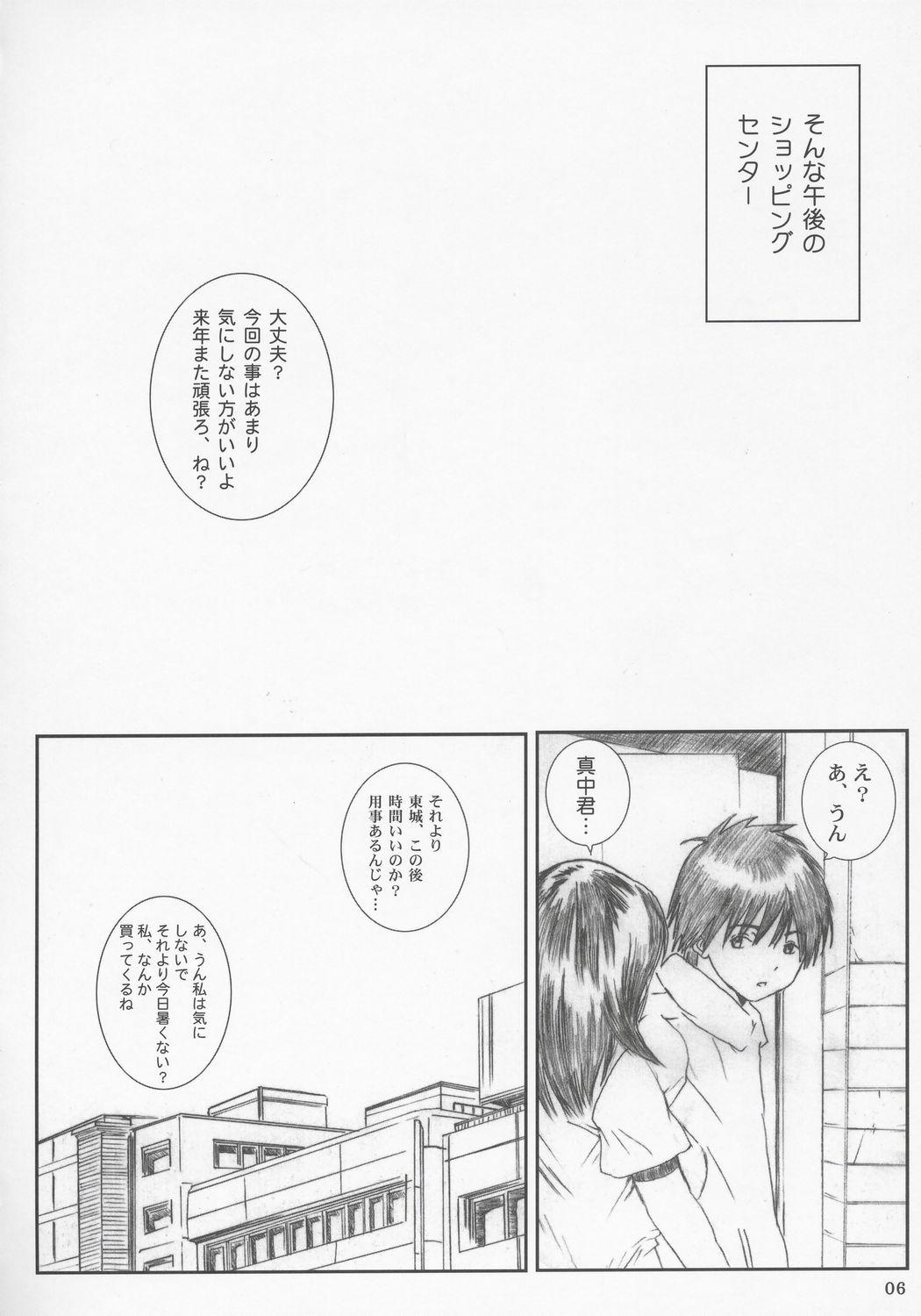 Kuusou Zikken Ichigo Vol.2 4