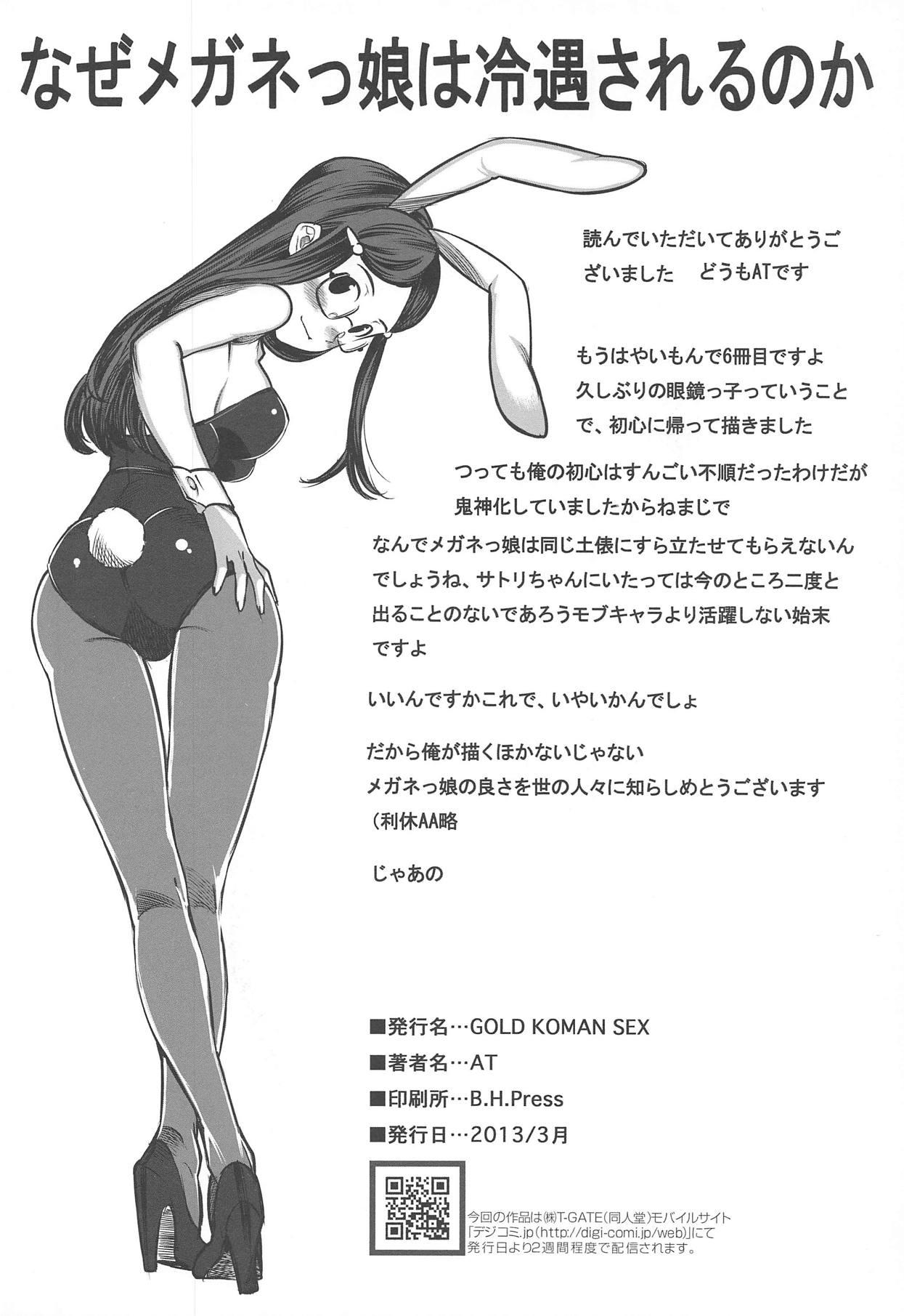 Exotic Jikkyou Ketsuana Pakodius - Chousoku henkei gyrozetter Blond - Page 25