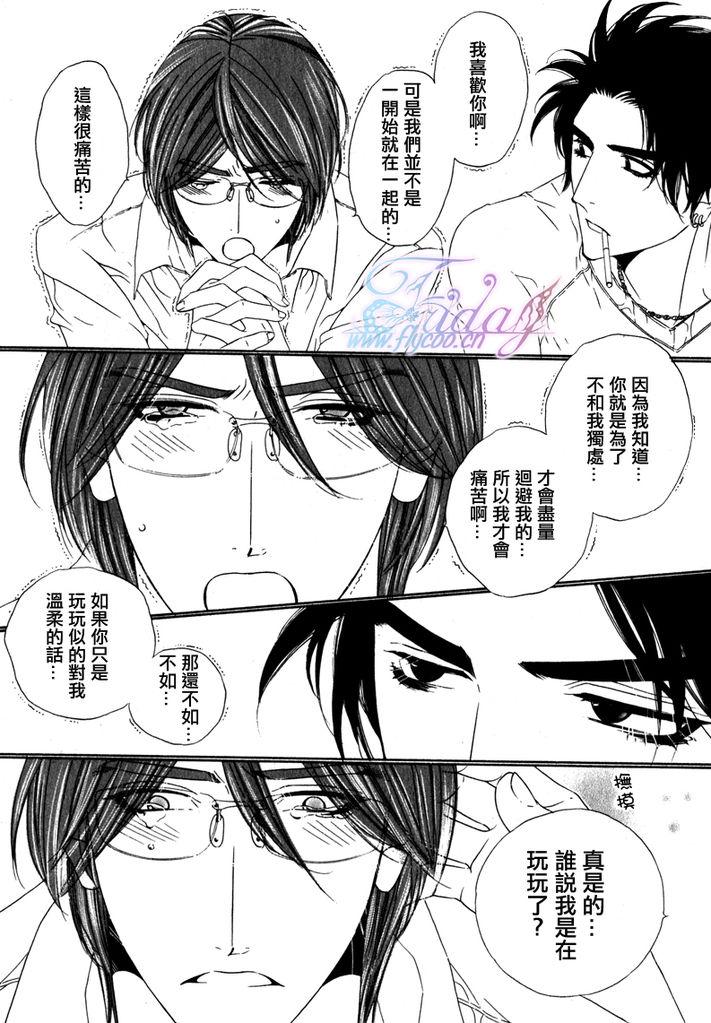 Gay Rimming Darling Epilogue 2 Japanese - Page 10