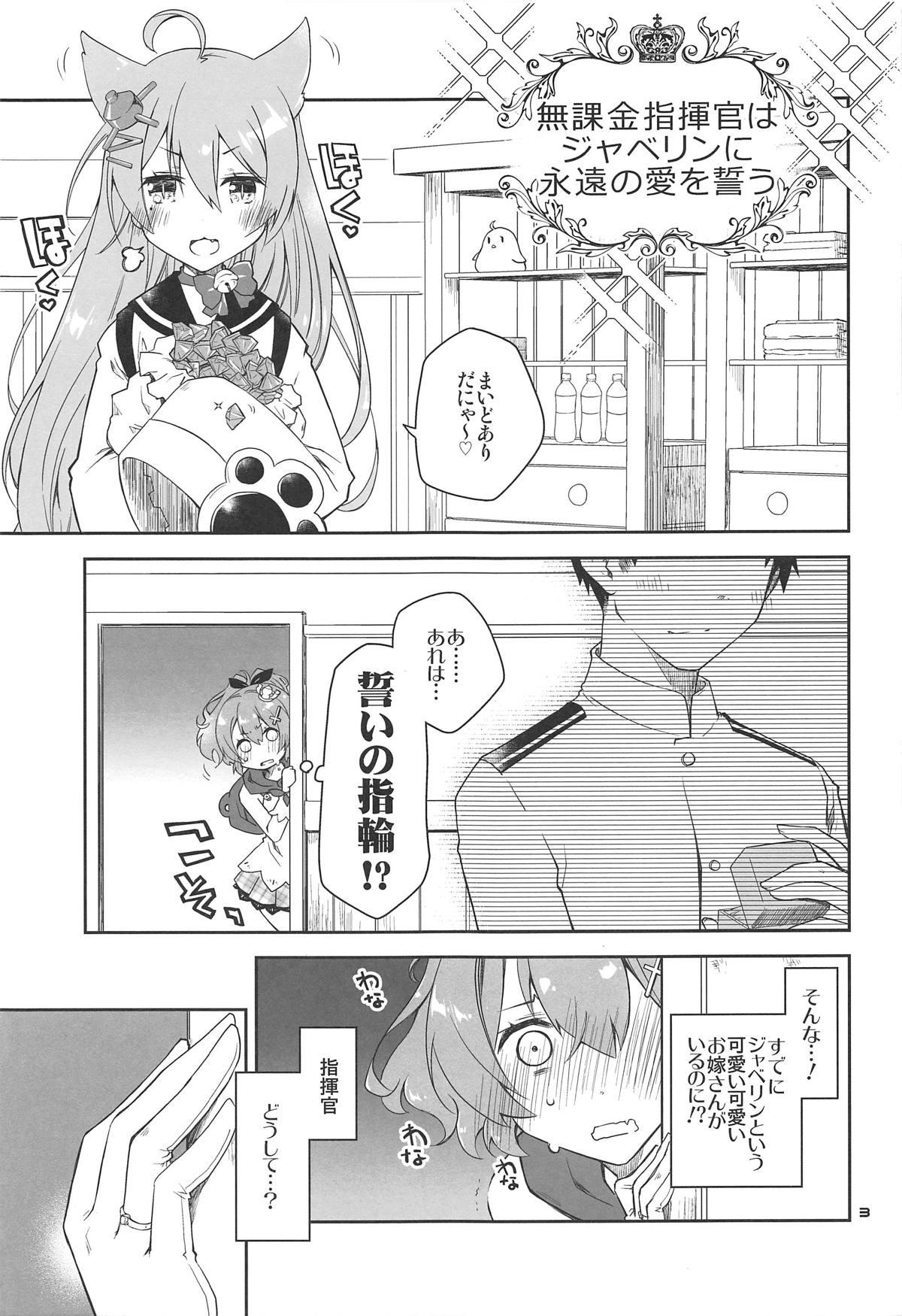 Girl Sucking Dick Mukakin Shikikan wa Javelin ni Eien no Ai o Chikau - Azur lane Licking - Page 2