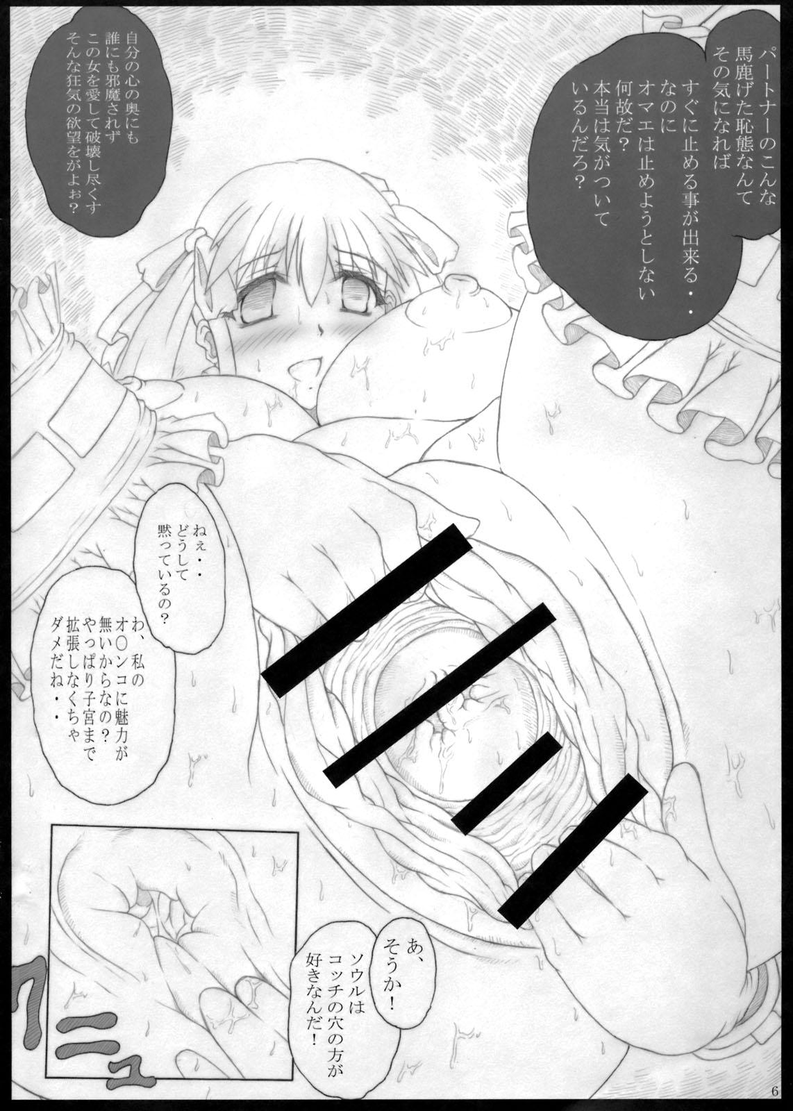 Married Kyouko no Kobeya - Soul eater No Condom - Page 6