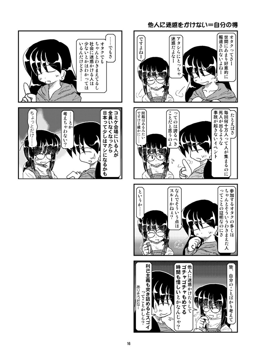 Kubiwa Diary Bangai Hen 14