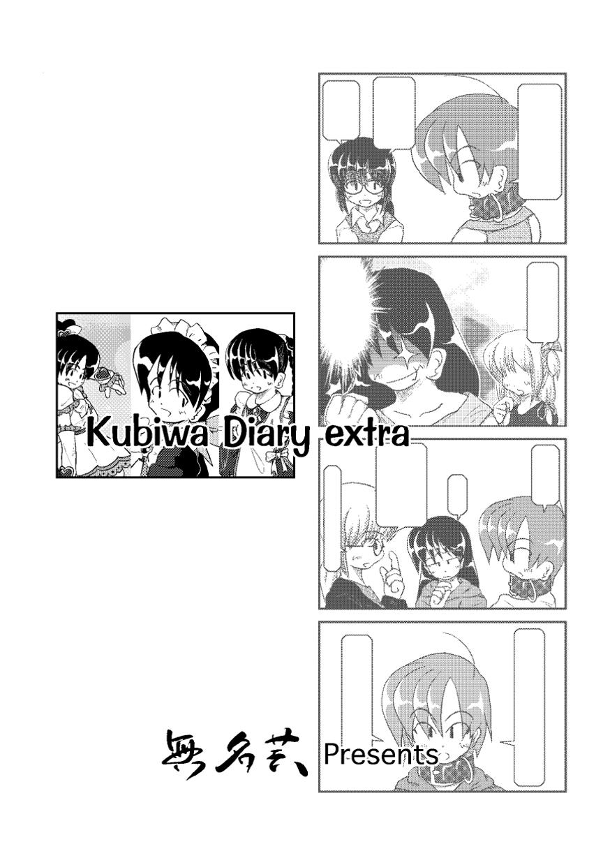 Kubiwa Diary Bangai Hen 17