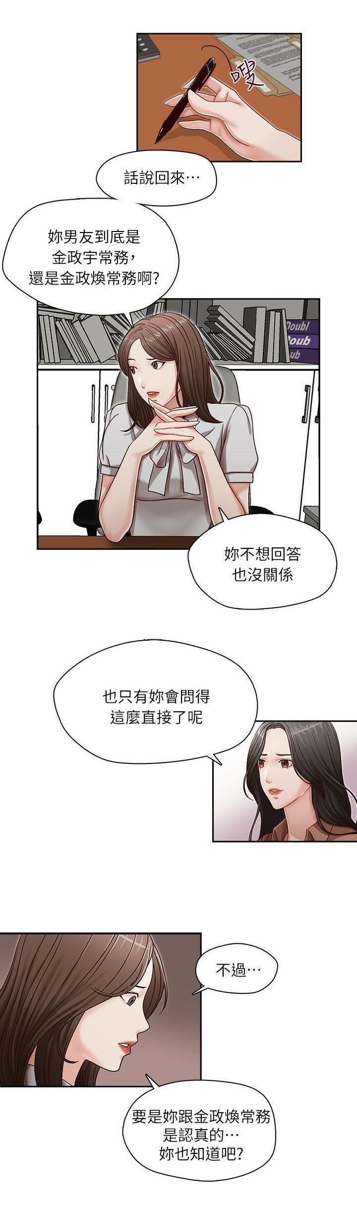 [郑莉妍 、 洪班长] 哥哥的秘书 ( Brother's secretary) (형의 비서) Chapter 11-15 [中国翻訳] 36